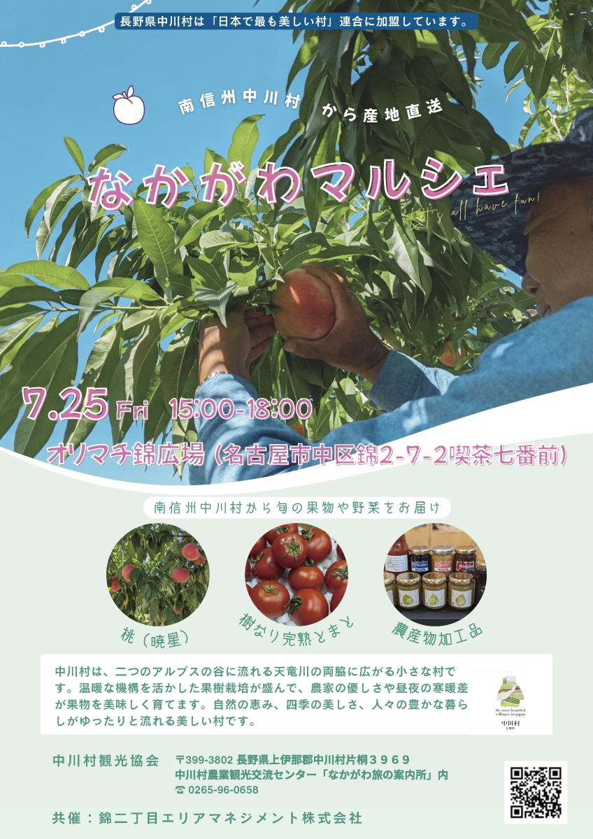20250725なかがわマルシェ[オリマチ錦広場]v02.jpg
